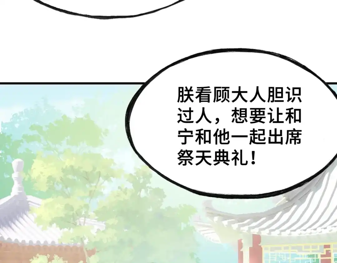 《朕也不想太霸气》第16话 崩塌 第74页