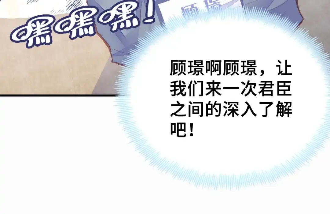 《朕也不想太霸气》第17话 抓包 第76页