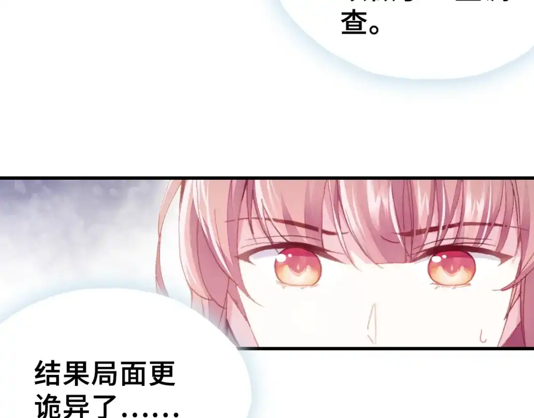 《朕也不想太霸气》第17话 抓包 第9页
