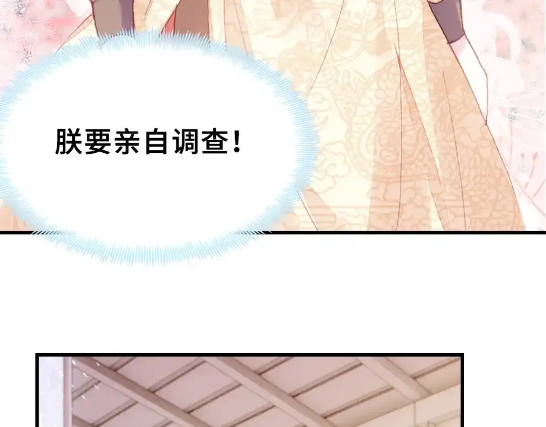 《朕也不想太霸气》第17话 抓包 第20页