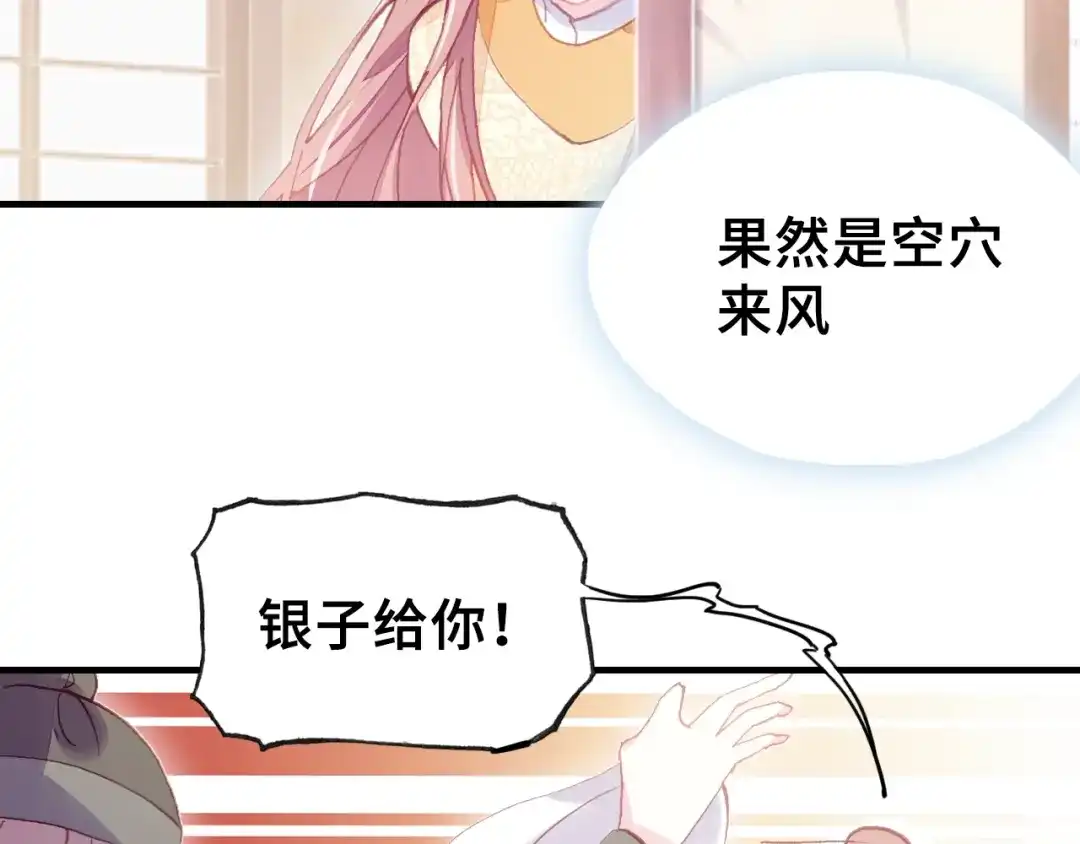 《朕也不想太霸气》第17话 抓包 第33页