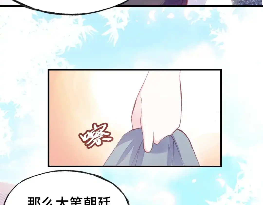《朕也不想太霸气》第17话 抓包 第66页