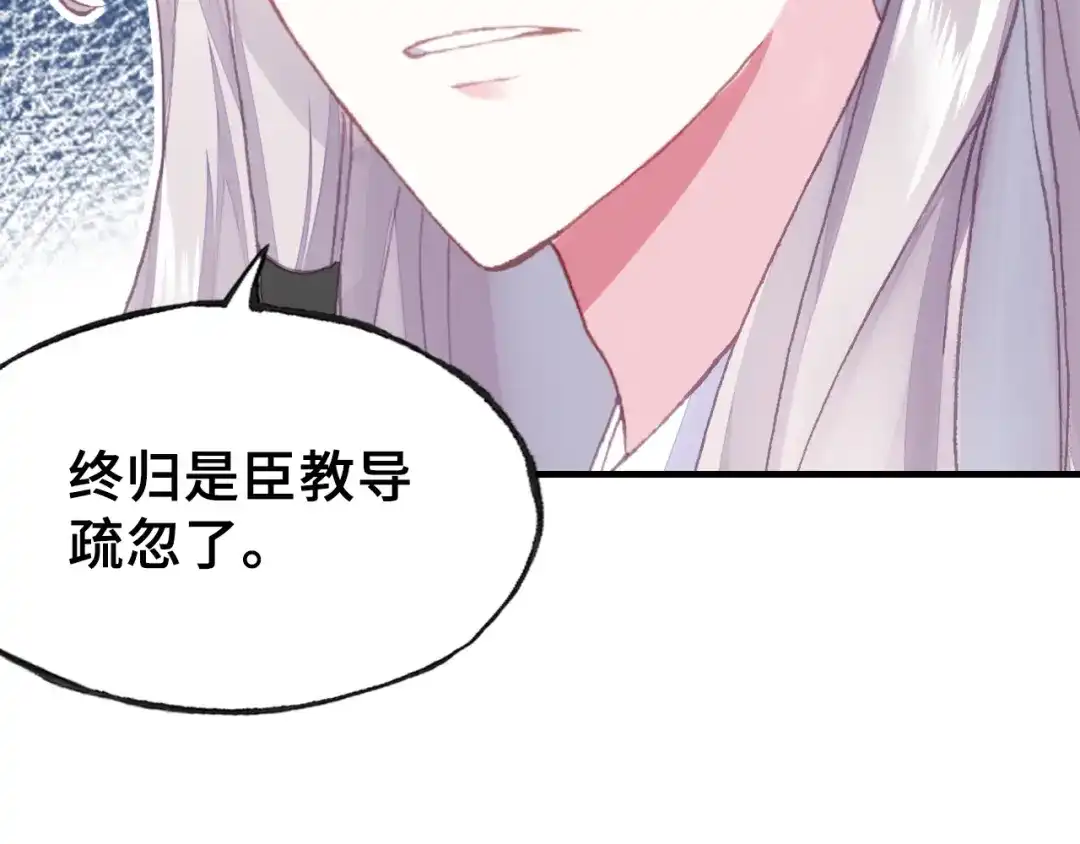《朕也不想太霸气》第17话 抓包 第86页