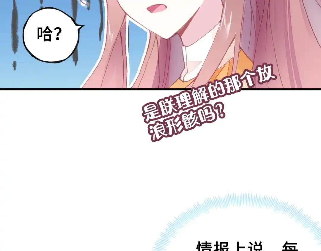 《朕也不想太霸气》第17话 抓包 第14页
