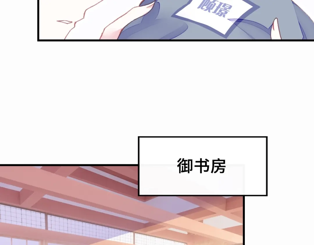 《朕也不想太霸气》第17话 抓包 第73页