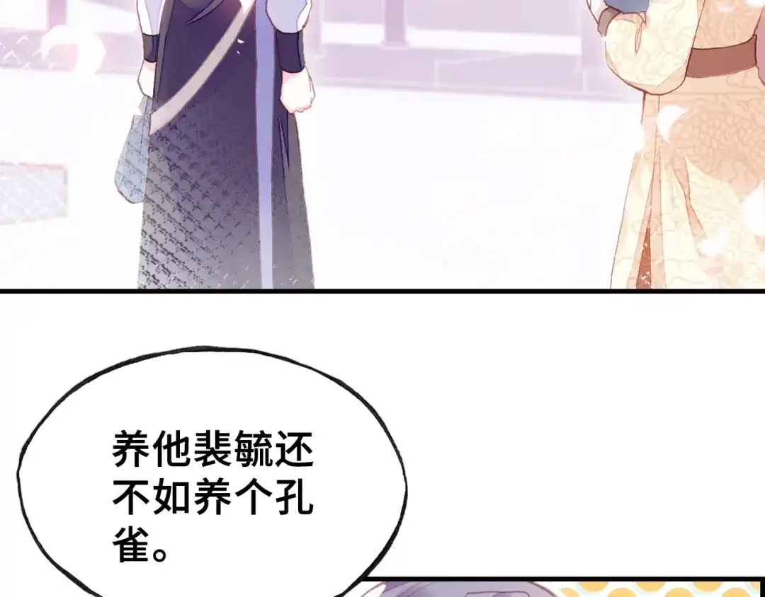 《朕也不想太霸气》第17话 抓包 第68页