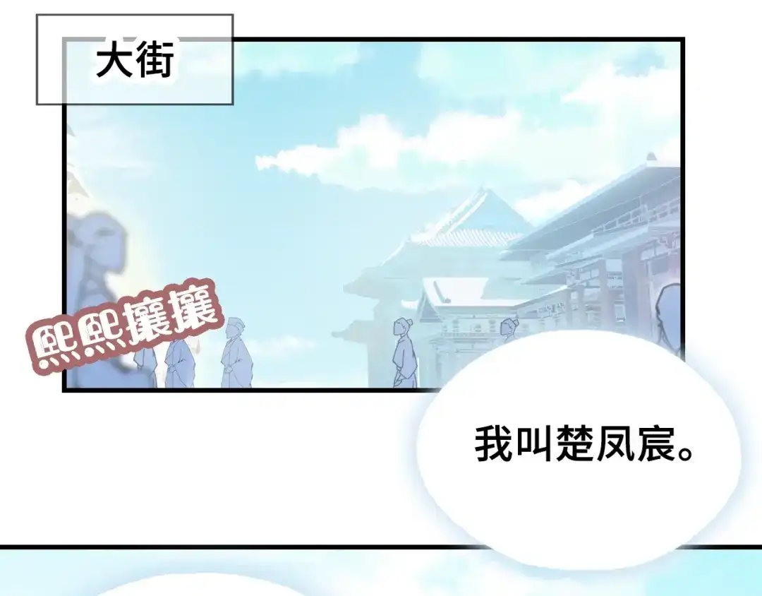 《朕也不想太霸气》第17话 抓包 第5页