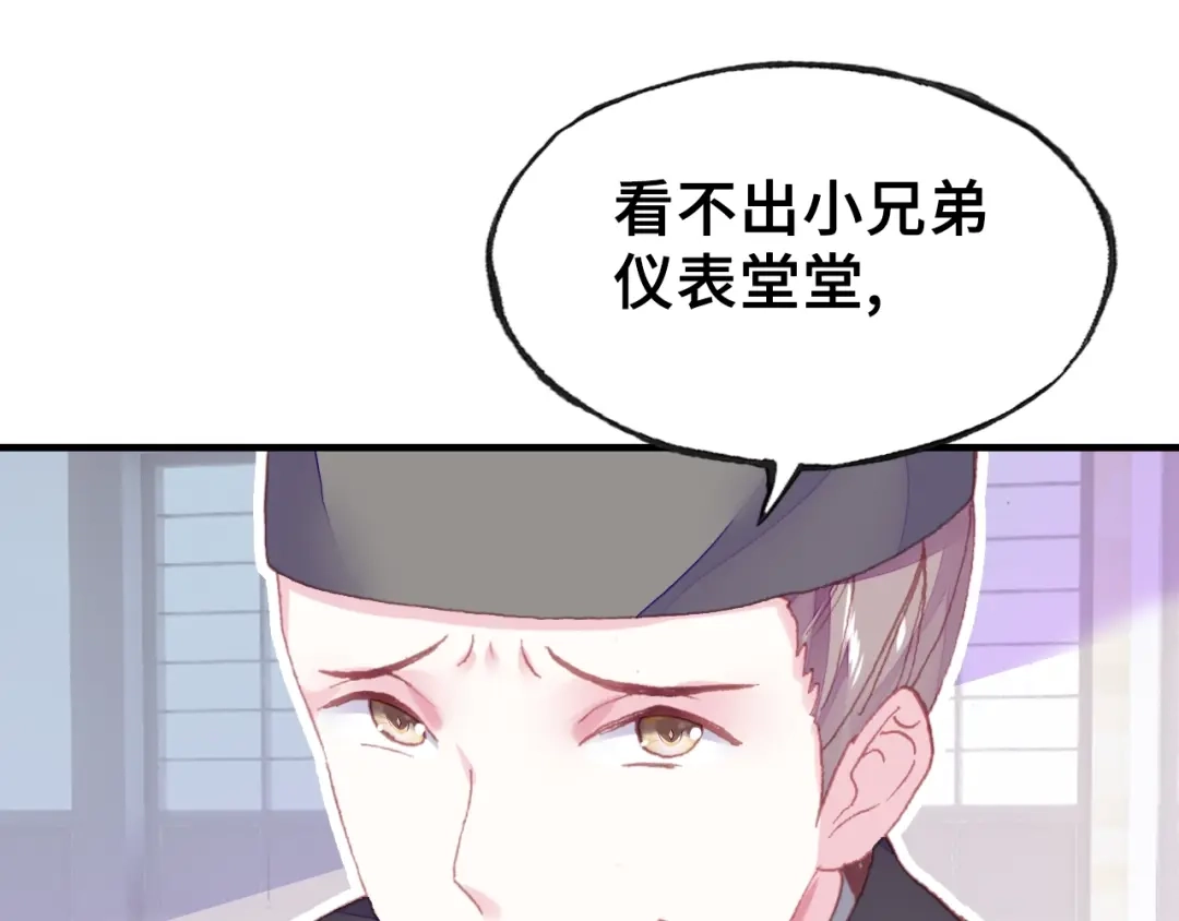 《朕也不想太霸气》第17话 抓包 第25页