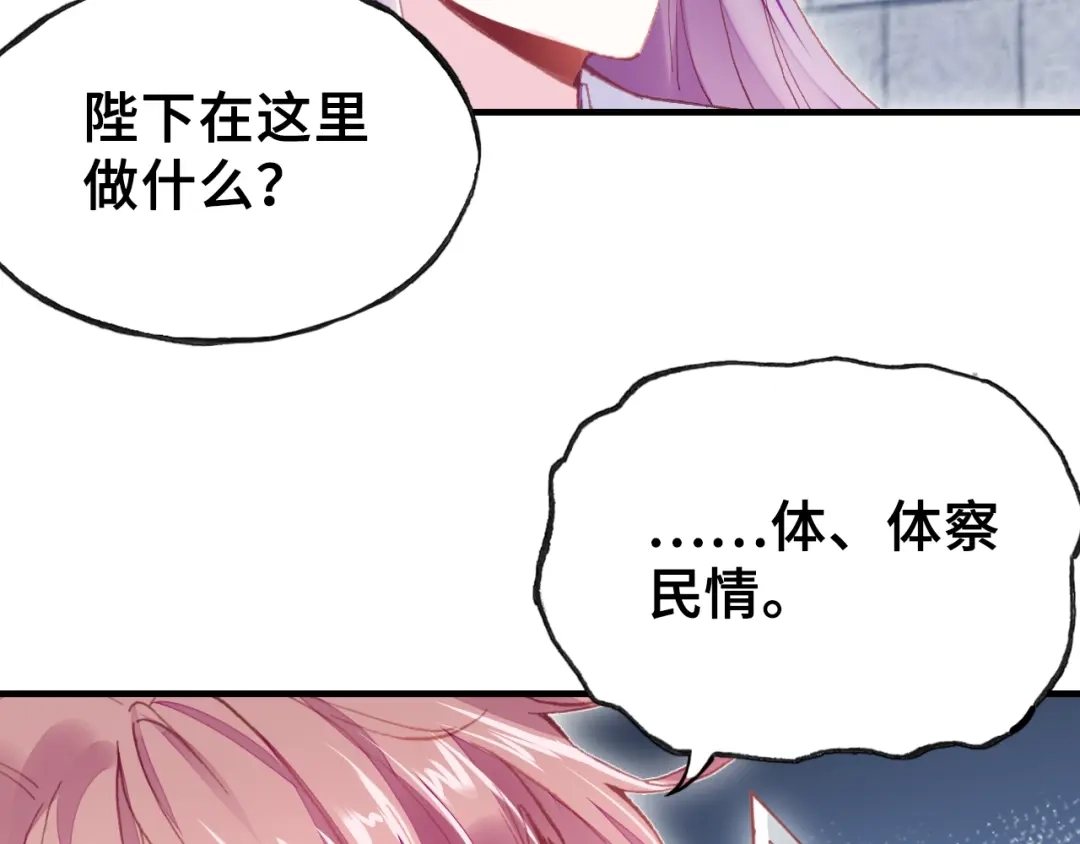 《朕也不想太霸气》第17话 抓包 第49页