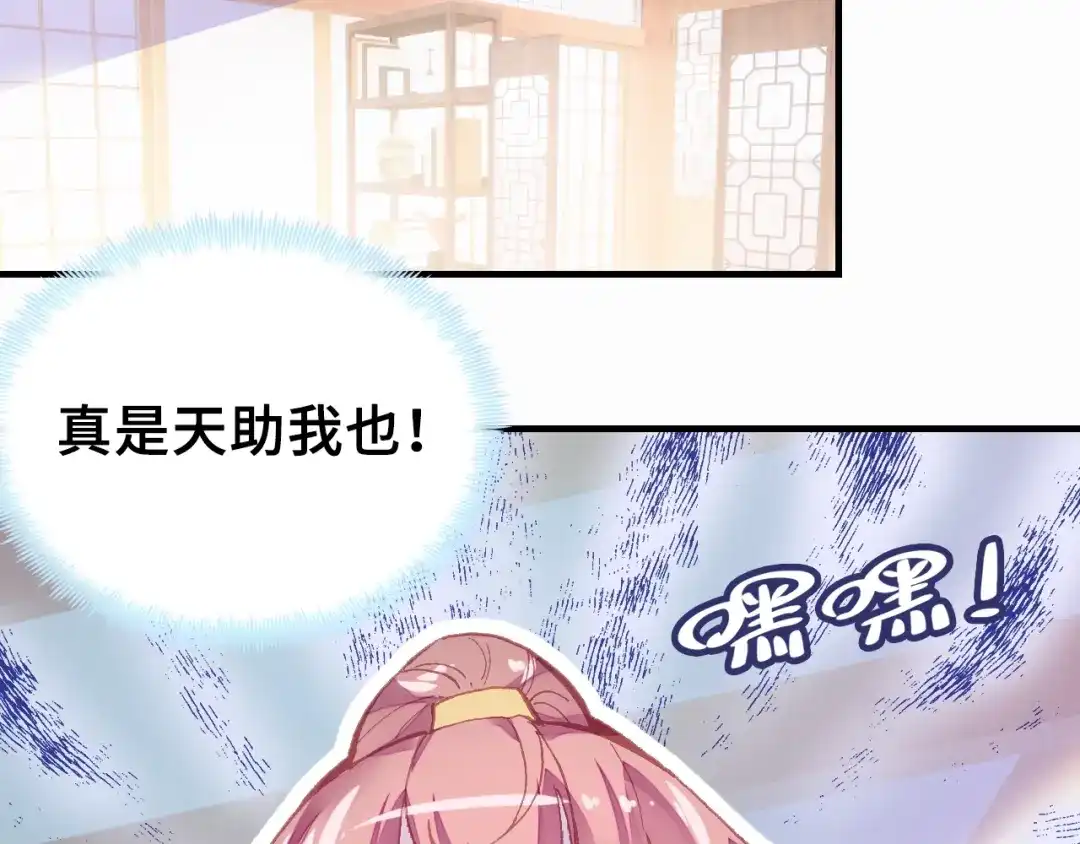《朕也不想太霸气》第17话 抓包 第74页