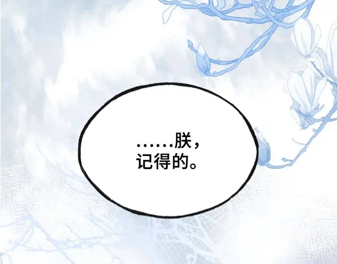 《朕也不想太霸气》第18话 所谓“规矩” 第43页