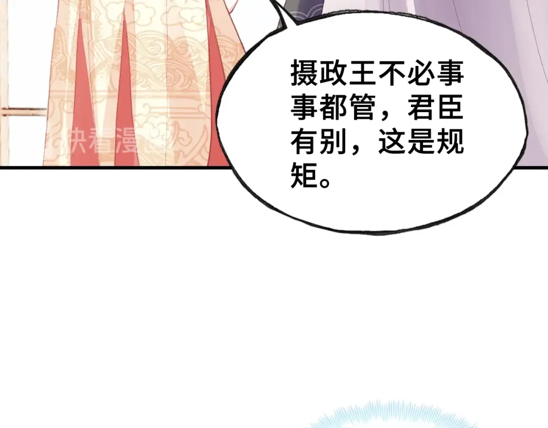《朕也不想太霸气》第18话 所谓“规矩” 第32页