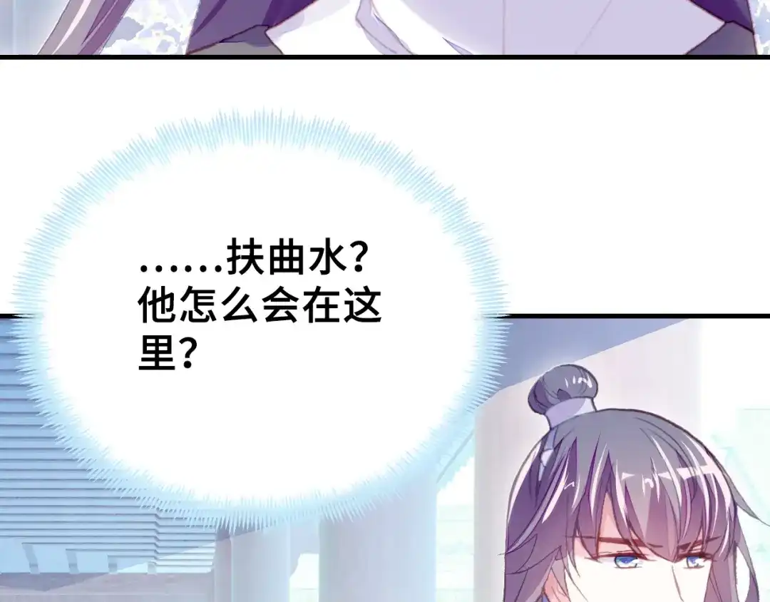 《朕也不想太霸气》第19话 偶遇 第85页