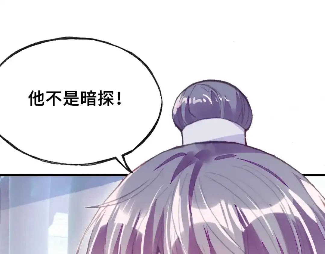《朕也不想太霸气》第19话 偶遇 第83页