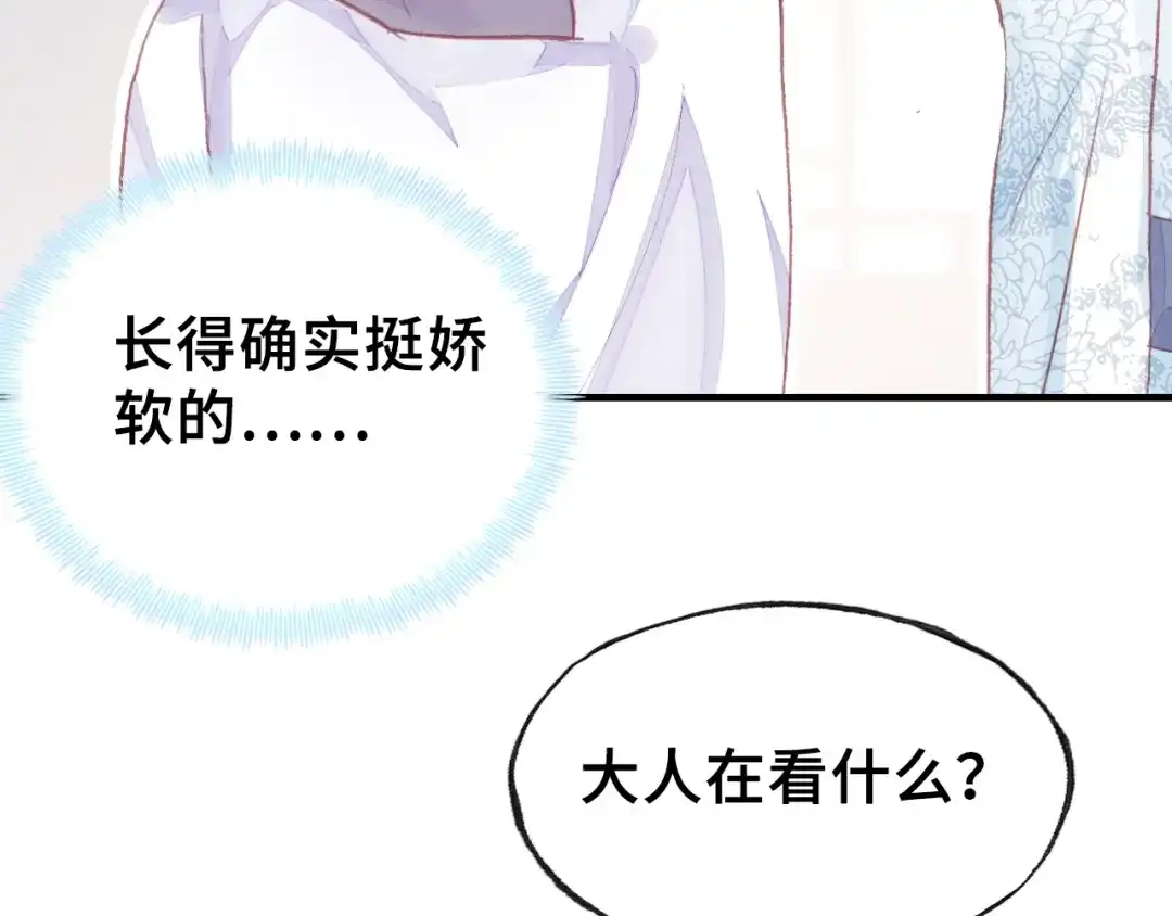 《朕也不想太霸气》第19话 偶遇 第51页