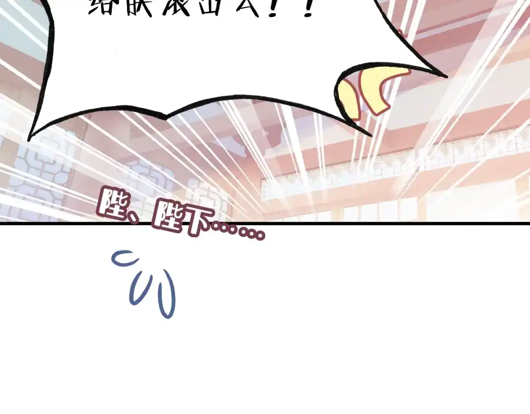 《朕也不想太霸气》第19话 偶遇 第11页