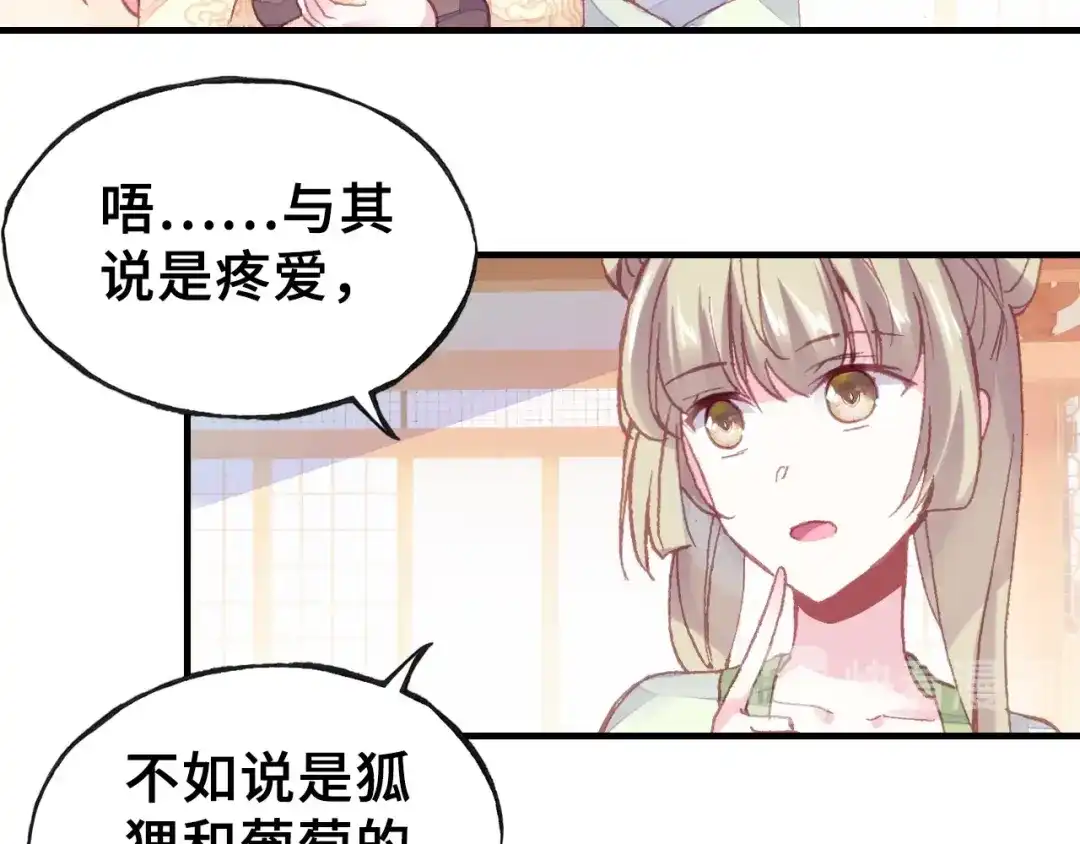 《朕也不想太霸气》第19话 偶遇 第21页