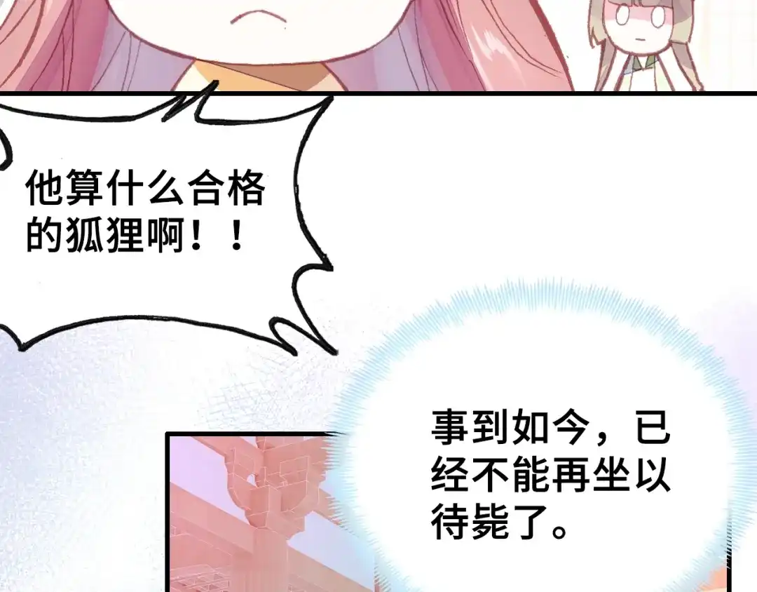 《朕也不想太霸气》第19话 偶遇 第37页