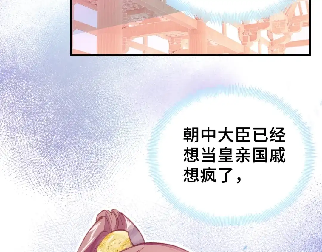 《朕也不想太霸气》第19话 偶遇 第38页