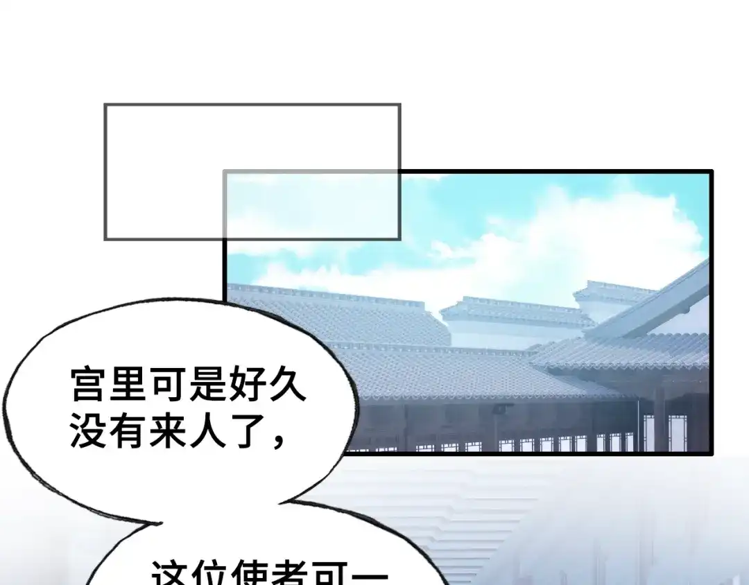 《朕也不想太霸气》第19话 偶遇 第68页