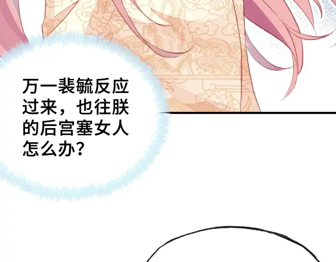 《朕也不想太霸气》第19话 偶遇 第40页