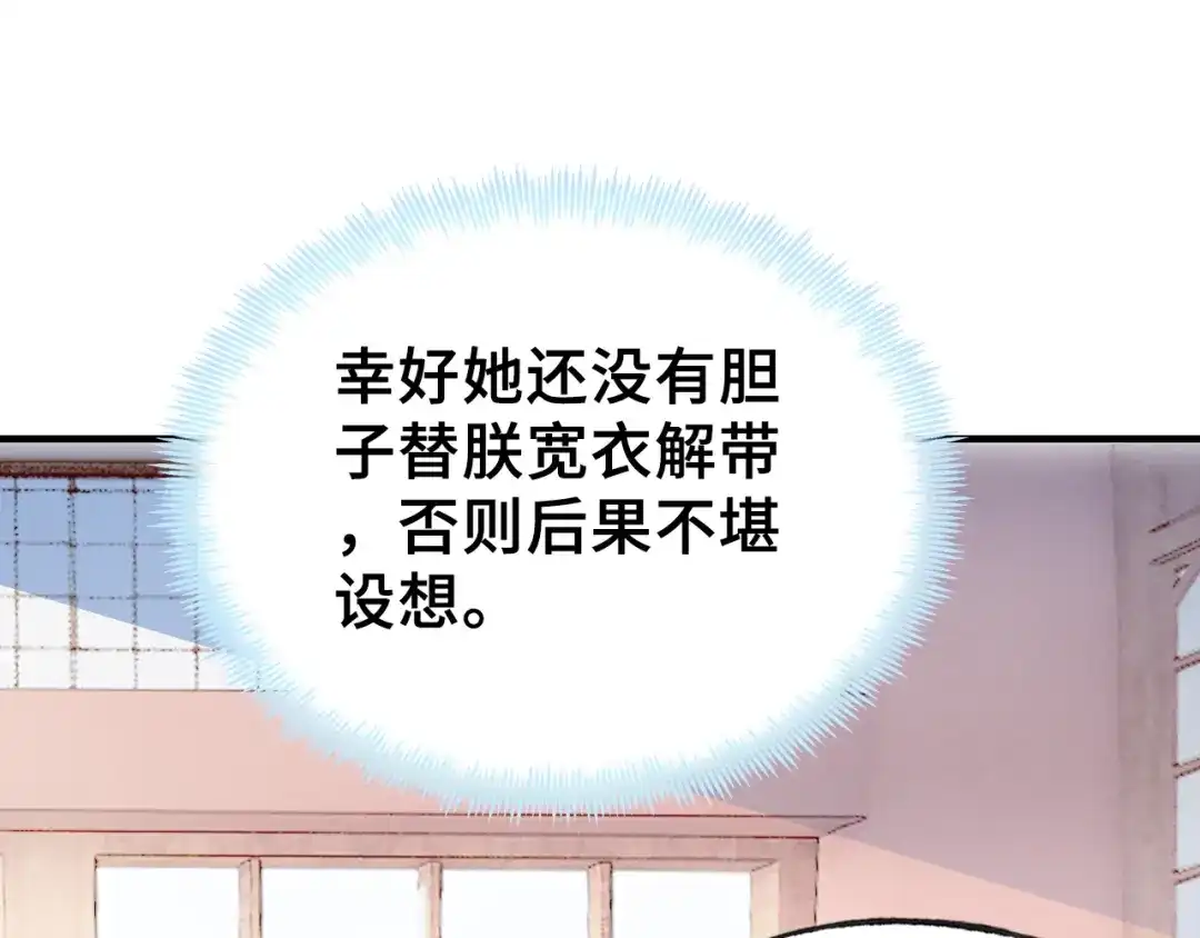 《朕也不想太霸气》第19话 偶遇 第13页