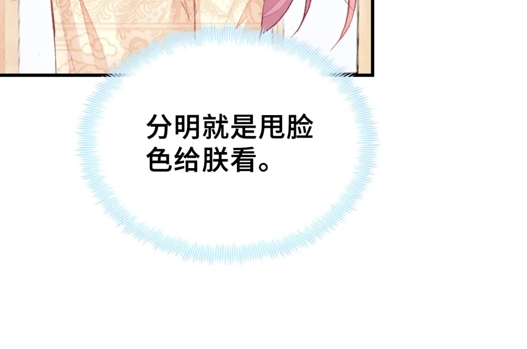 《朕也不想太霸气》第19话 偶遇 第35页