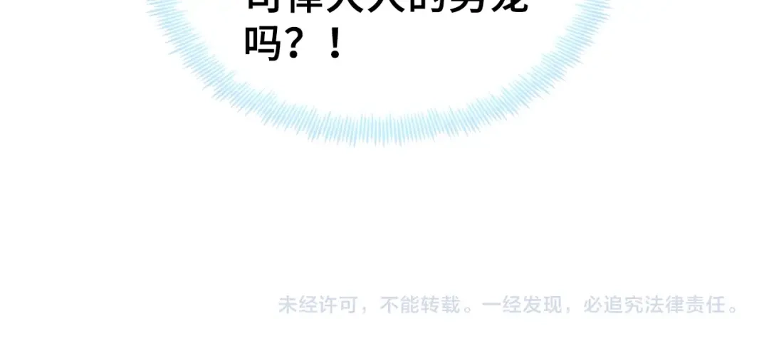 《朕也不想太霸气》第19话 偶遇 第100页
