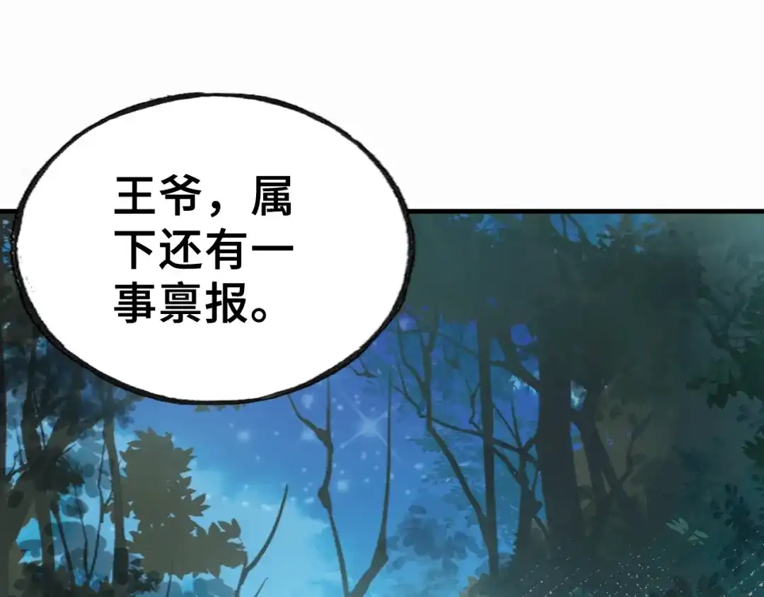 《朕也不想太霸气》第2话 司律府一行 第68页