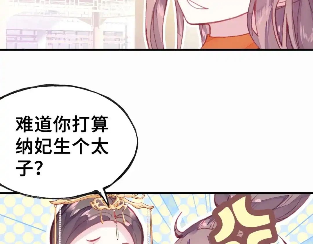《朕也不想太霸气》第2话 司律府一行 第83页