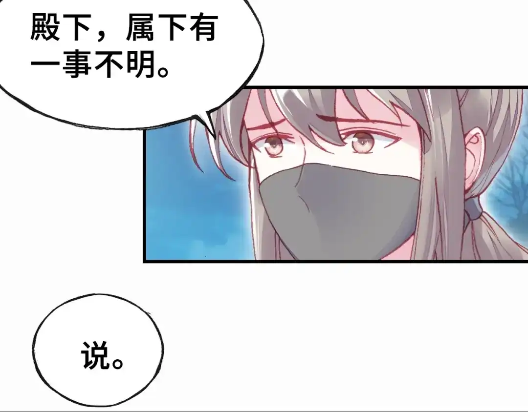 《朕也不想太霸气》第2话 司律府一行 第59页