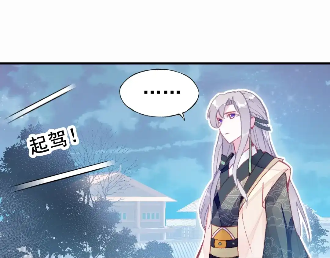 《朕也不想太霸气》第2话 司律府一行 第54页