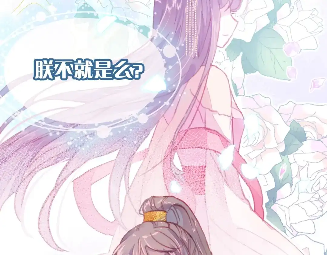 《朕也不想太霸气》第2话 司律府一行 第89页