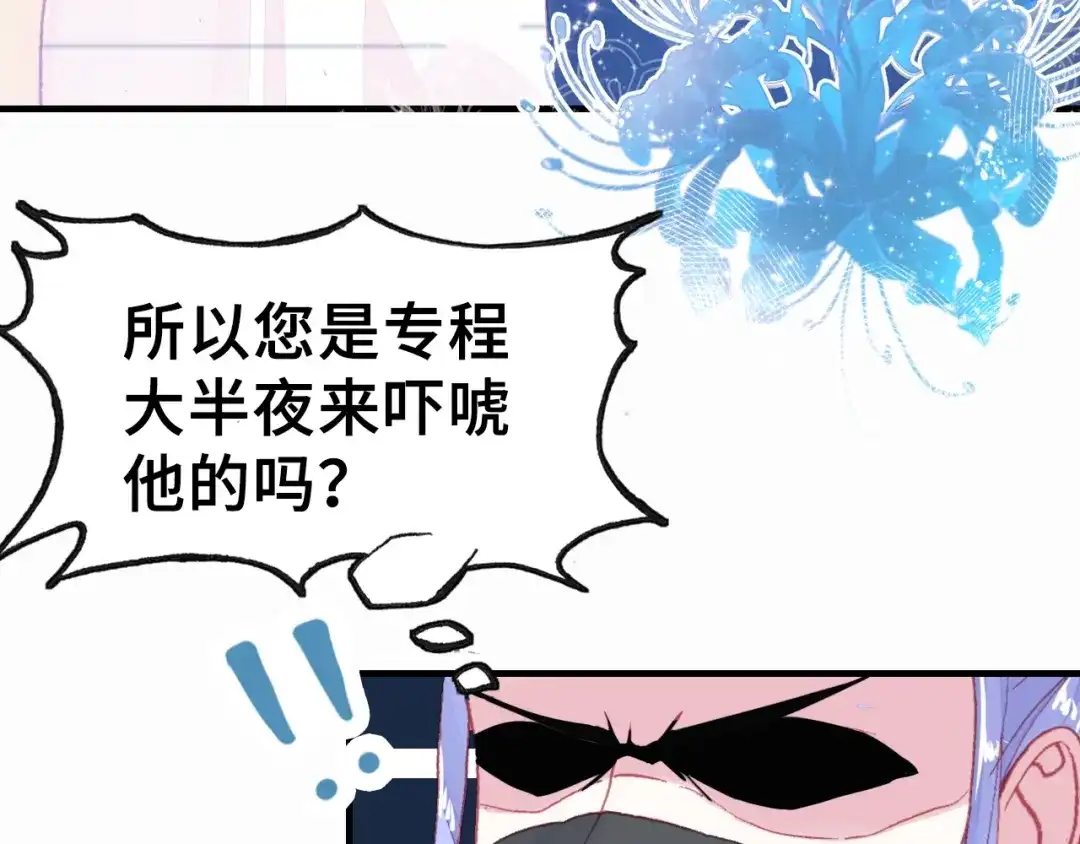 《朕也不想太霸气》第2话 司律府一行 第66页