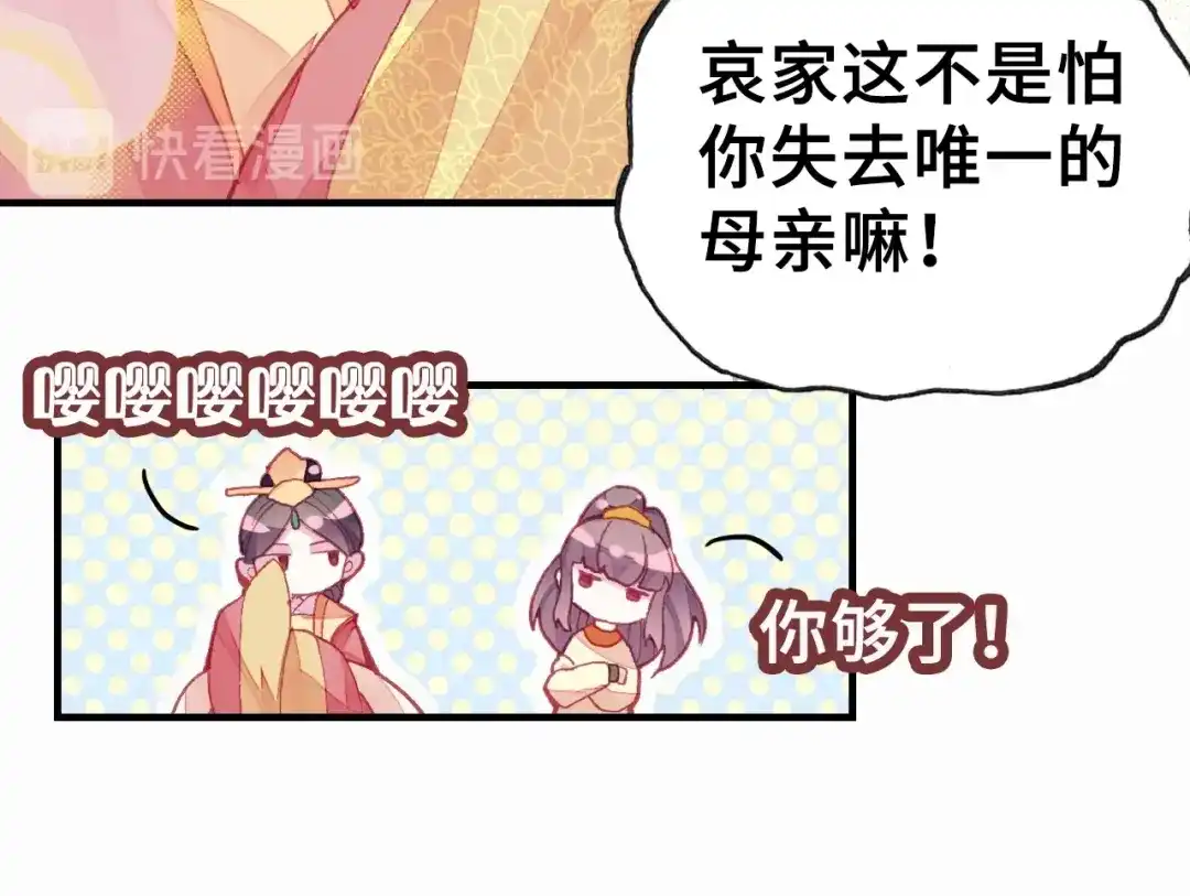 《朕也不想太霸气》第2话 司律府一行 第78页