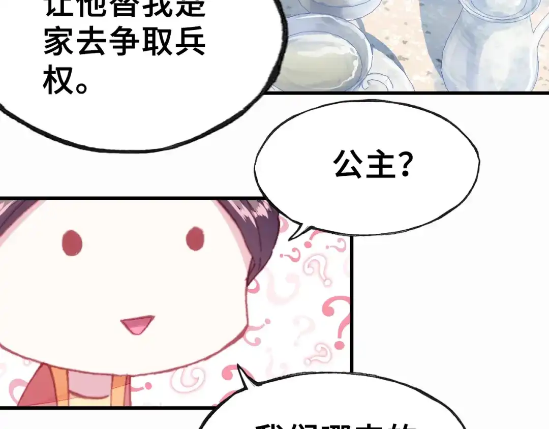 《朕也不想太霸气》第2话 司律府一行 第87页