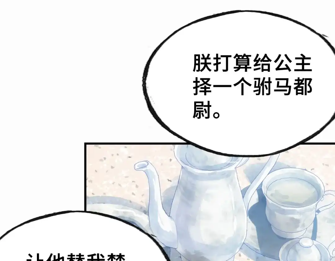 《朕也不想太霸气》第2话 司律府一行 第86页