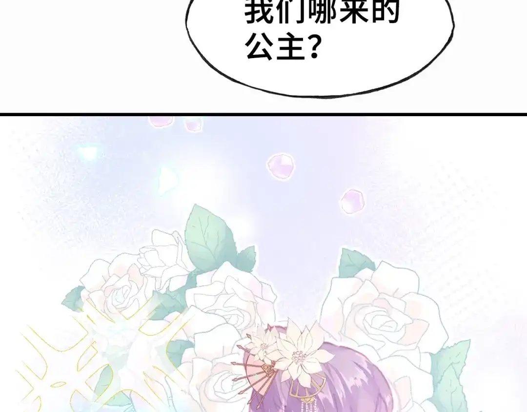 《朕也不想太霸气》第2话 司律府一行 第88页