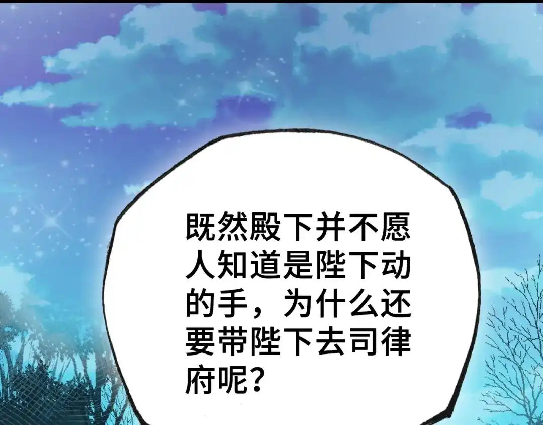 《朕也不想太霸气》第2话 司律府一行 第60页