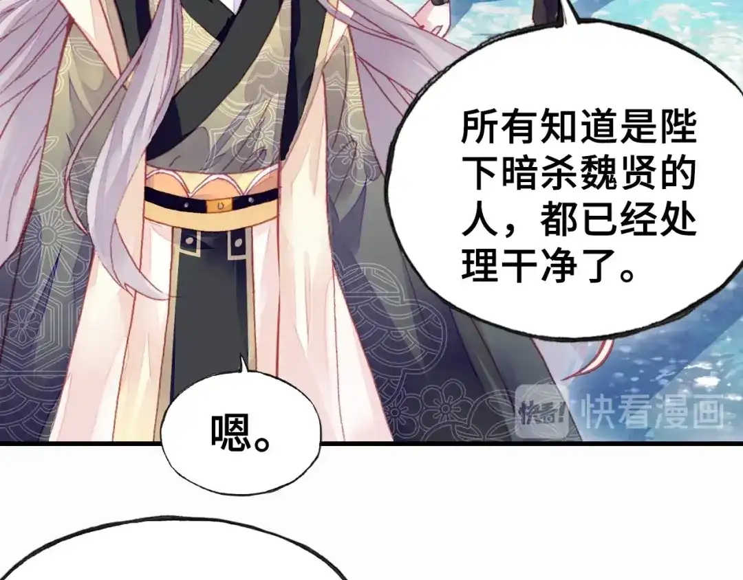 《朕也不想太霸气》第2话 司律府一行 第58页