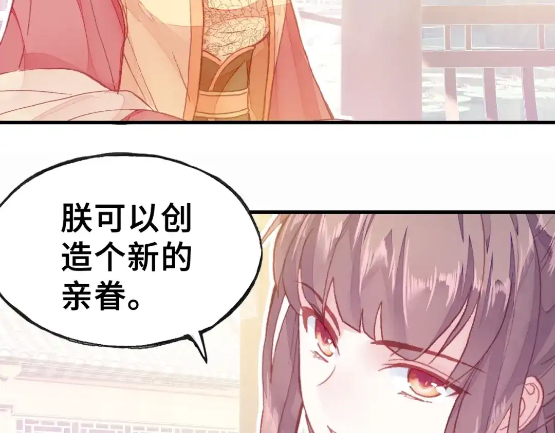 《朕也不想太霸气》第2话 司律府一行 第82页