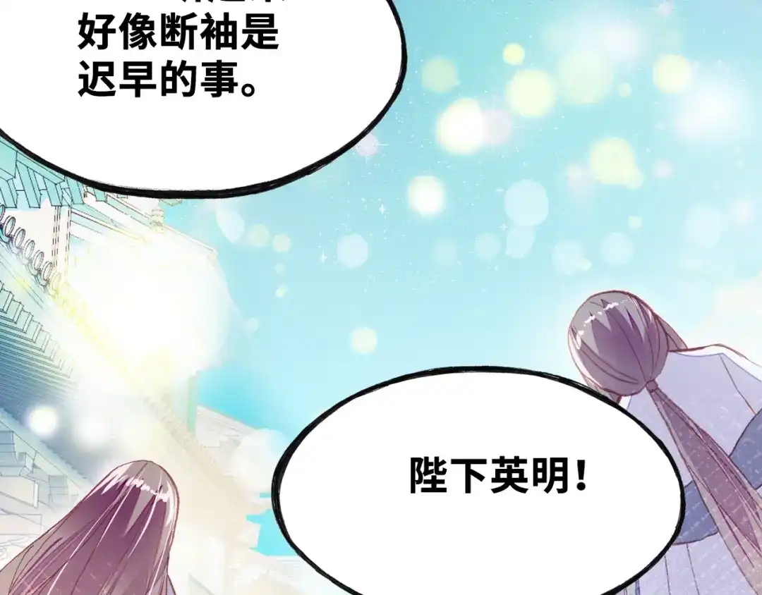 《朕也不想太霸气》第20话 修罗场 第61页