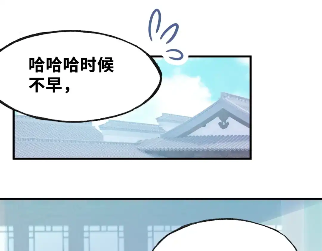 《朕也不想太霸气》第20话 修罗场 第35页