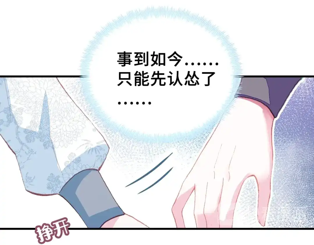 《朕也不想太霸气》第20话 修罗场 第10页