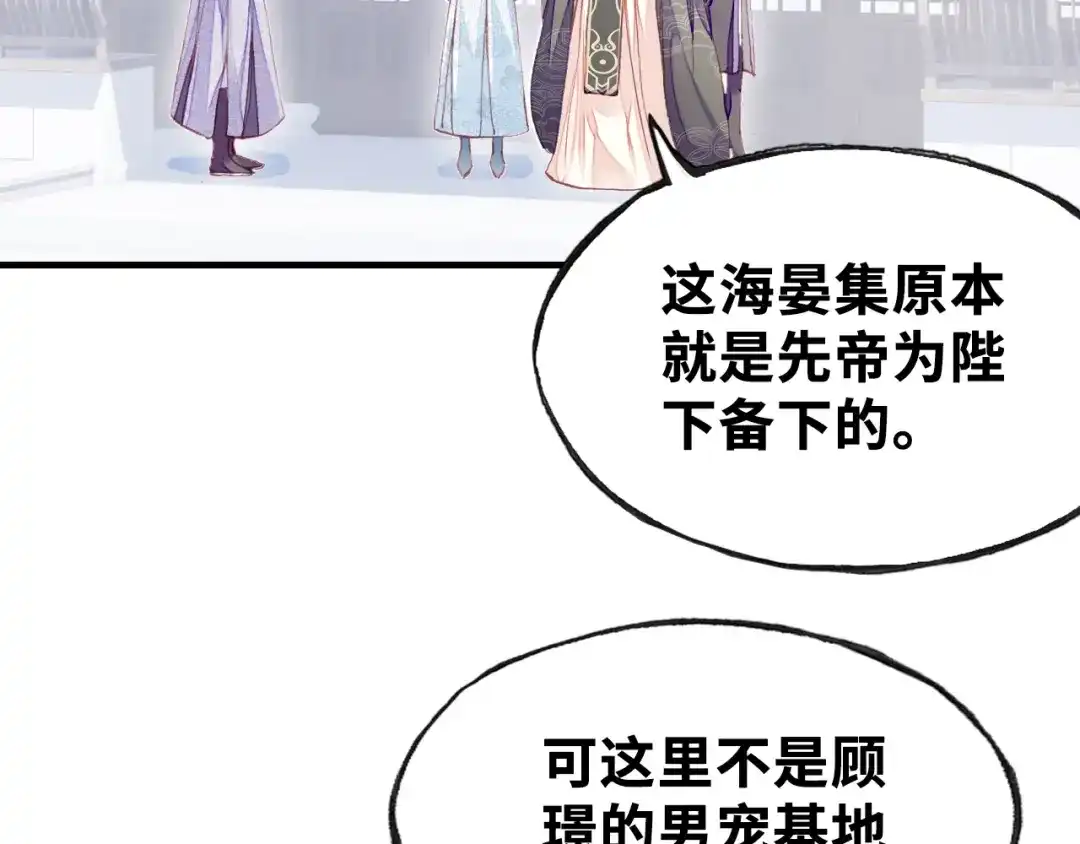 《朕也不想太霸气》第20话 修罗场 第27页