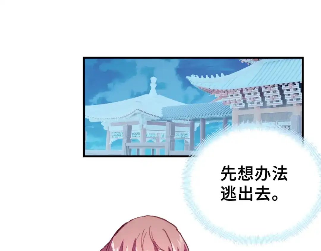 《朕也不想太霸气》第21话 河神的新娘 第28页