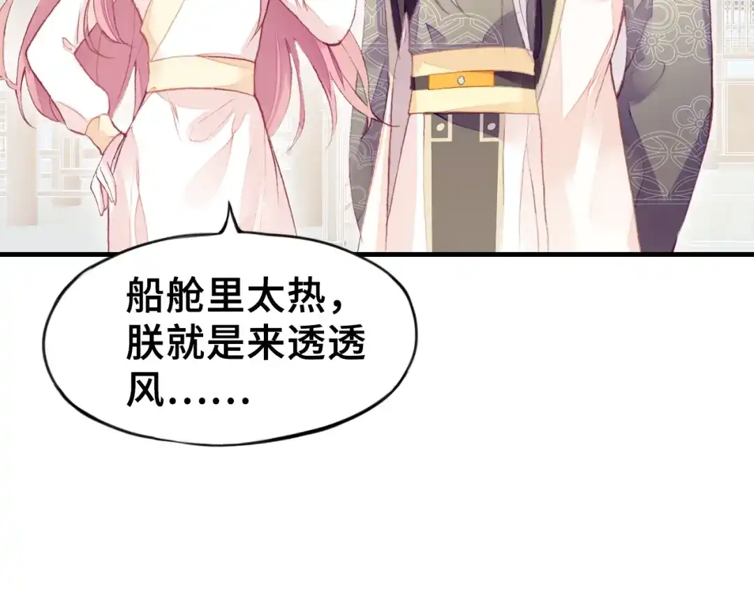 《朕也不想太霸气》第21话 河神的新娘 第43页