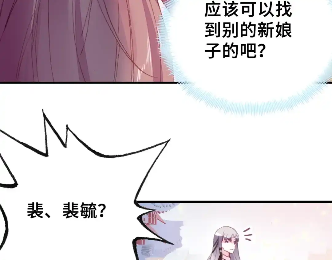 《朕也不想太霸气》第21话 河神的新娘 第37页