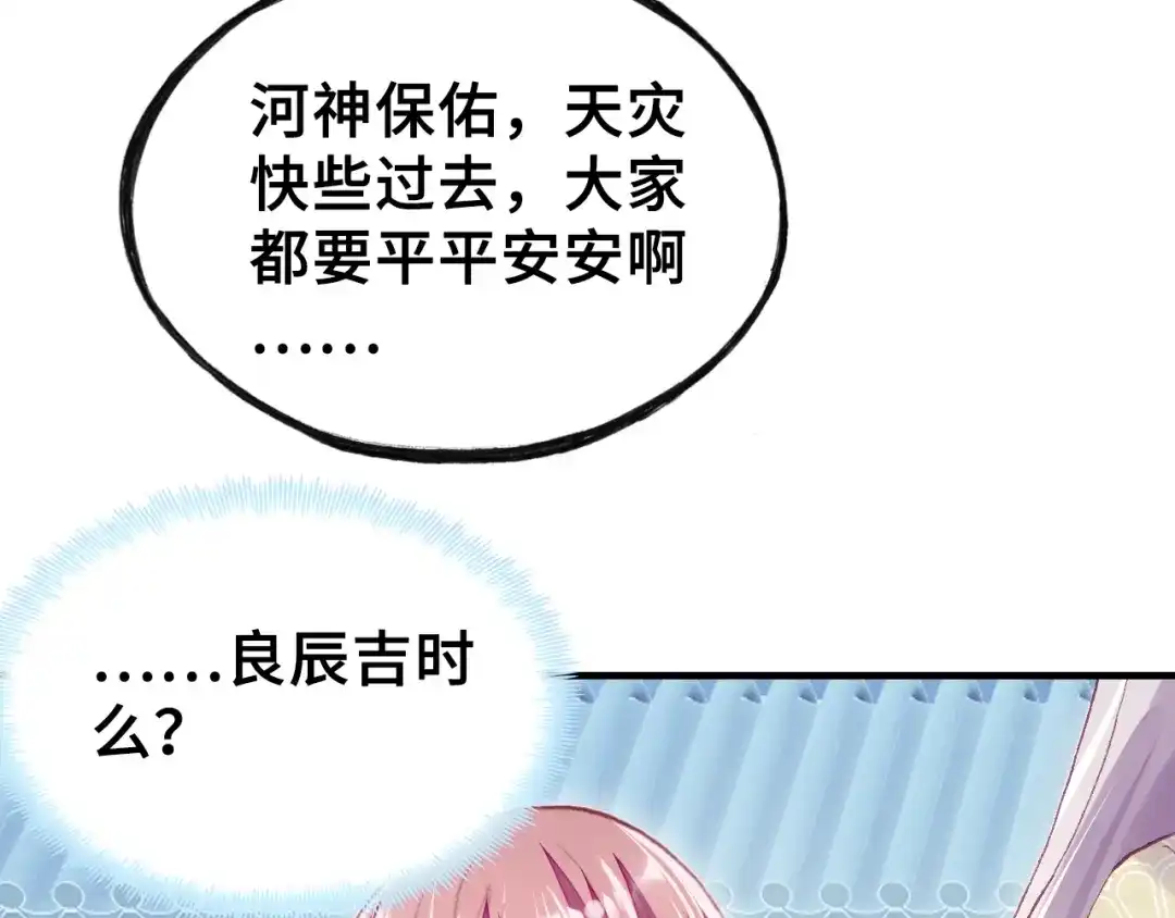 《朕也不想太霸气》第21话 河神的新娘 第55页