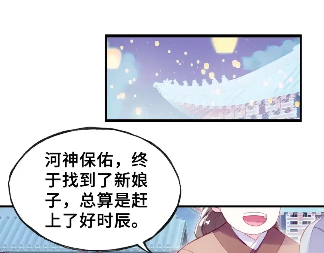 《朕也不想太霸气》第21话 河神的新娘 第53页